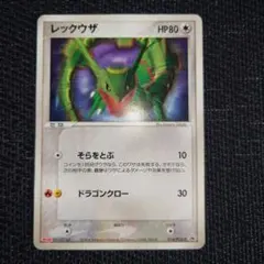 ポケモンカード　リザードン　レックウザ　ブースター明治　meiji プロモ ポケモンカード リザードン meiji 明治 プロモ 1枚の通販 希少商品取扱