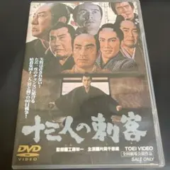 2026年最新】十三人の刺客 豪華版 の人気アイテム - メルカリ