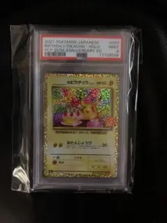 お誕生日ピカチュウ PSA9 S8a-P 007/025 25th プロモ