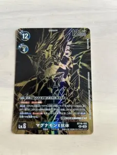 2026年最新】マグナモンx抗体 パラレルの人気アイテム - メルカリ