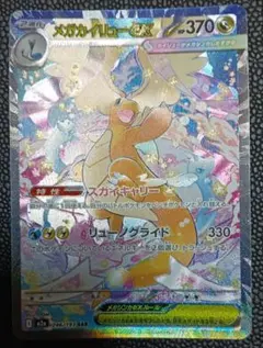 メガカイリューex SAR メガドリームex 自引き - メルカリ
