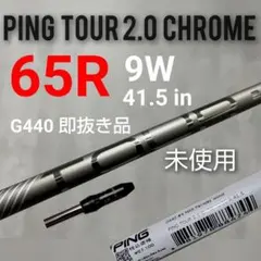 ⭐新品正規品 ピンG440MAX 7W用 ツアークローム75S 純正シャフト単品