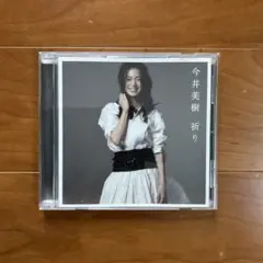 ◎今井美樹/祈り