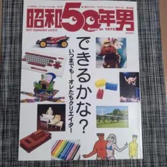 2026年最新】昭和50年男の人気アイテム - メルカリ