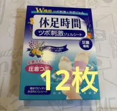 新品 休足時間 ツボ刺激ジェルシート 12枚 - メルカリ