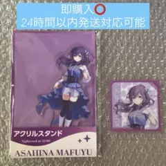 プロセカ ローソン 朝比奈まふゆ アクリルスタンド クリアカード