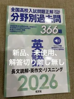 2026年受験用 全国高校入試問題正解 分野別過去問 366題 英語 長文読解