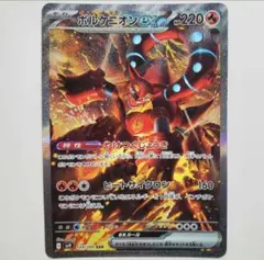 ボルケニオンex SAR SV9 バトルパートナーズ 124/100のサムネイル