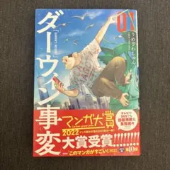 初版】☆ダーウィン事変□1巻□うめざわしゅん アフタヌーンKC☆アニメ
