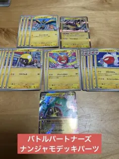 ポケモンカード　ナンジャモのハラバリーex デッキパーツ