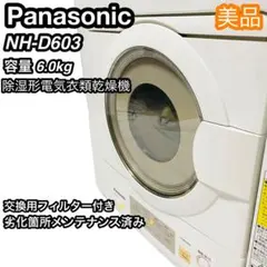 パナソニック　衣類乾燥機【NH-D603】Panasonicのサムネイル