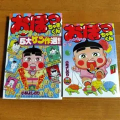 2026年最新】おぼっちゃまくん 全巻の人気アイテム - メルカリ