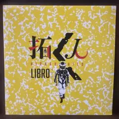 拓く人　LIBRO レコード　LP WENOD RECORDS : LIBRO - 胎動 [LP] P-VINE RECORDS (2025)【限定生産盤】