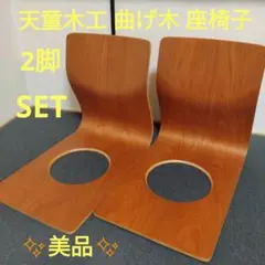 2026年最新】天童木工 座椅子の人気アイテム - メルカリ