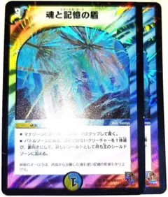 早い者勝ち！　大人気！　デュエルマスターズ　魂と記憶の盾　2枚　収録弾統一　E1