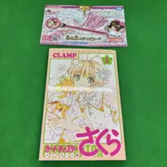 2026年最新】カードキャプターさくら 1巻 初版の人気アイテム - メルカリ