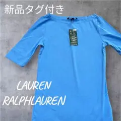 【新品タグ付】LAURENRALPHLAURENボートネックTシャツレディースS