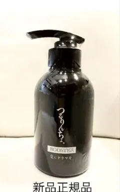 レ*シ様 髪にドラマを。つるりんちょ。BOOSTER ブースターシャンプー