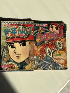 2026年最新】少年 no.1 関谷の人気アイテム - メルカリ