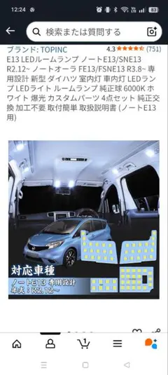 Nissan Note E13/SNE13 LEDランプセット