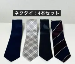 ネクタイ・4本セット・P.S.F.A他・ビジネス・カジュアル・文化祭学園祭