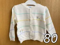 ファミリア ベビー カーディガン 刺繍 ホワイト 80