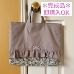 ハンドメイド　入園入学グッズ　レッスンバッグ　手提げ袋　花柄　フリル　女の子