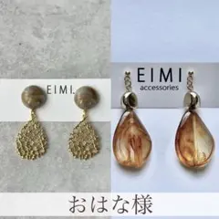 おはな様 リクエスト 2点 まとめ商品