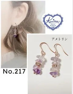 No.217 アメトリンの揺れるピアス