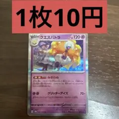 クエスパトラ R 残り2枚のサムネイル