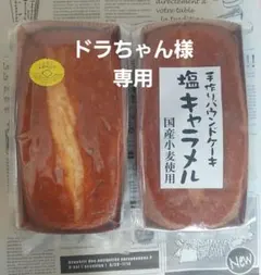 ドラちゃん様専用★