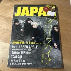 ROCKIN'ON JAPAN 2025年1月号 クリープハイプ