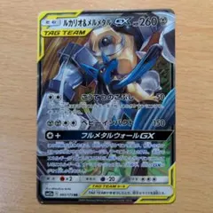 ポケモンカードゲーム ルカリオ&メルメタルGXのサムネイル