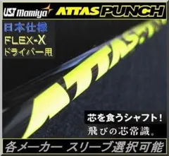 2026年最新】attas punchの人気アイテム - メルカリ