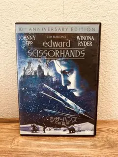 2026年最新】シザーハンズ dvdの人気アイテム - メルカリ
