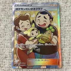 ポケモンだいすきクラブ：学園祭2018 PROMO SM-Pプロモ - メルカリ