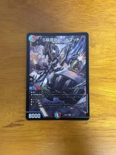 S級原始 レッドマッド | Mercari