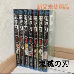 2026年最新】鬼滅の刃 巻 初版の人気アイテム - メルカリ