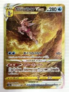 ポケモンカード オリジンパルキアVSTAR UR 値下げ交渉あり - メルカリ
