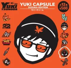 YUKI CAPSULE SUZUKA EDITION 1点 再販品 ③