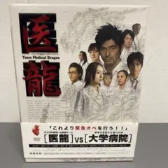 医龍 Team Medical Dragon DVD-BOX 1&2 - メルカリ