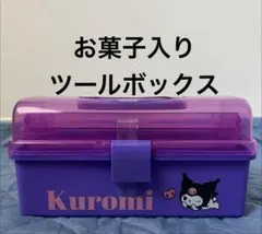 新品 クロミ おかしボックス スナック菓子入り -B