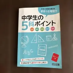 【最新版】 新品 要点と対策 五教科【解答付】 マイペース5教科/入試対策用教材2022（解答解説本付き）の通販