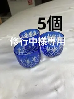 青色ガラスお猪口セット　切子　10個