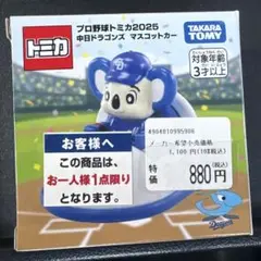 新品未使用　プロ野球トミカ2025 中日 マスコットカー ミニカー