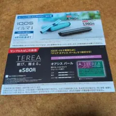 iQOS イルマ 専用たばこ テリア サンプルたばこ引換券 本体割引券 ローソン