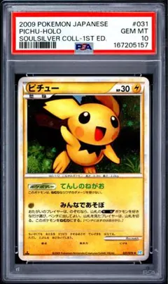 【希少】PSA10　ピチュー　レジェンド　ホロ　ソウルシルバー 希少】PSA10 ピチュー レジェンド ホロ ソウルシルバー - メルカリ