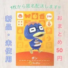 あつ森 amiiboカード 第3弾 【ボン】【住民】298 新品 匿名配送