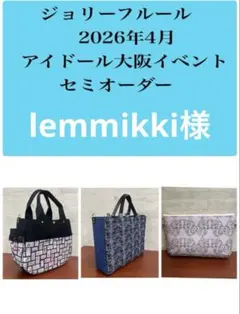 ジョリーフルール　ジョリフェスイベント　マイリトルテイラー　フリルトートバック⑰ ジョリーフルール ジョリフェスイベント マイリトルテイラー フリル
