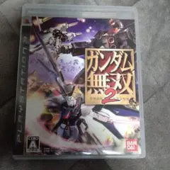 ガンダム無双2 プレイステーション3